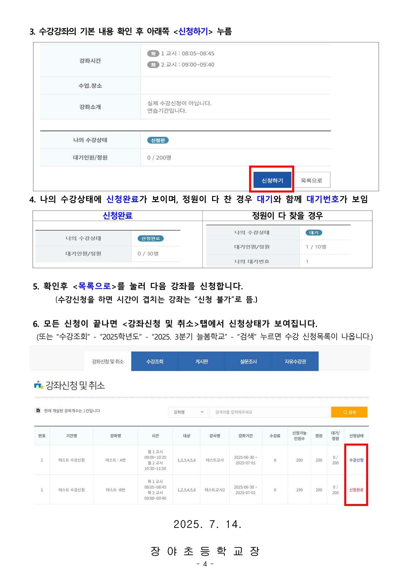 2025. 2학기 늘봄학교 (3분기) 수강 신청 안내 가정통신문_4