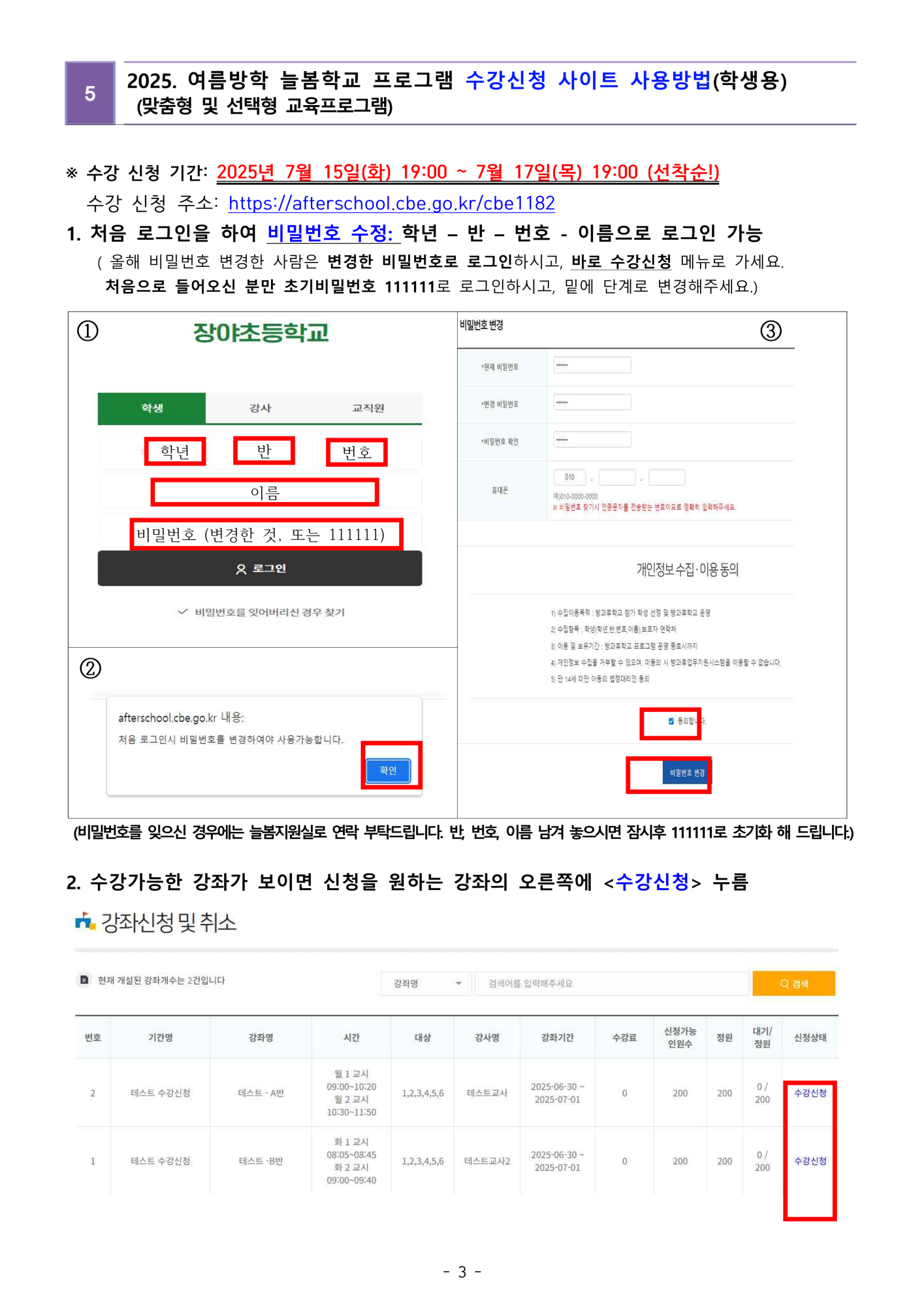 2025. 2학기 늘봄학교 (3분기) 수강 신청 안내 가정통신문_3