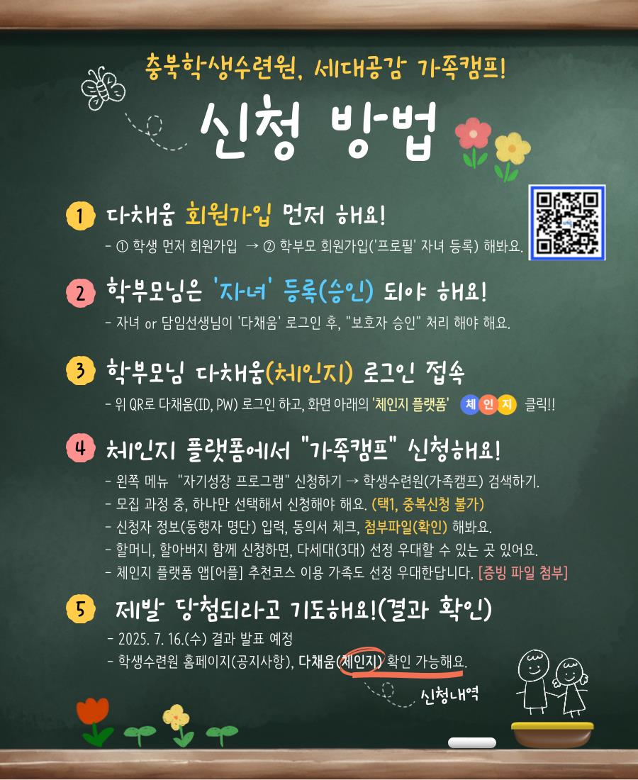 세대공감 가족캠프