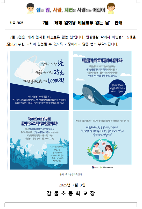 7월 가정통신문