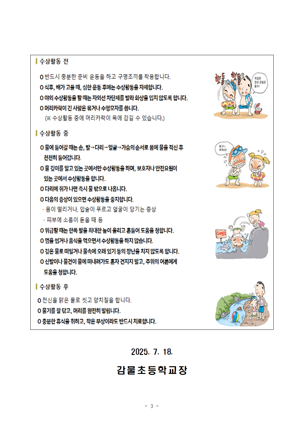 2025. 여름방학 학생 생활교육 안내003