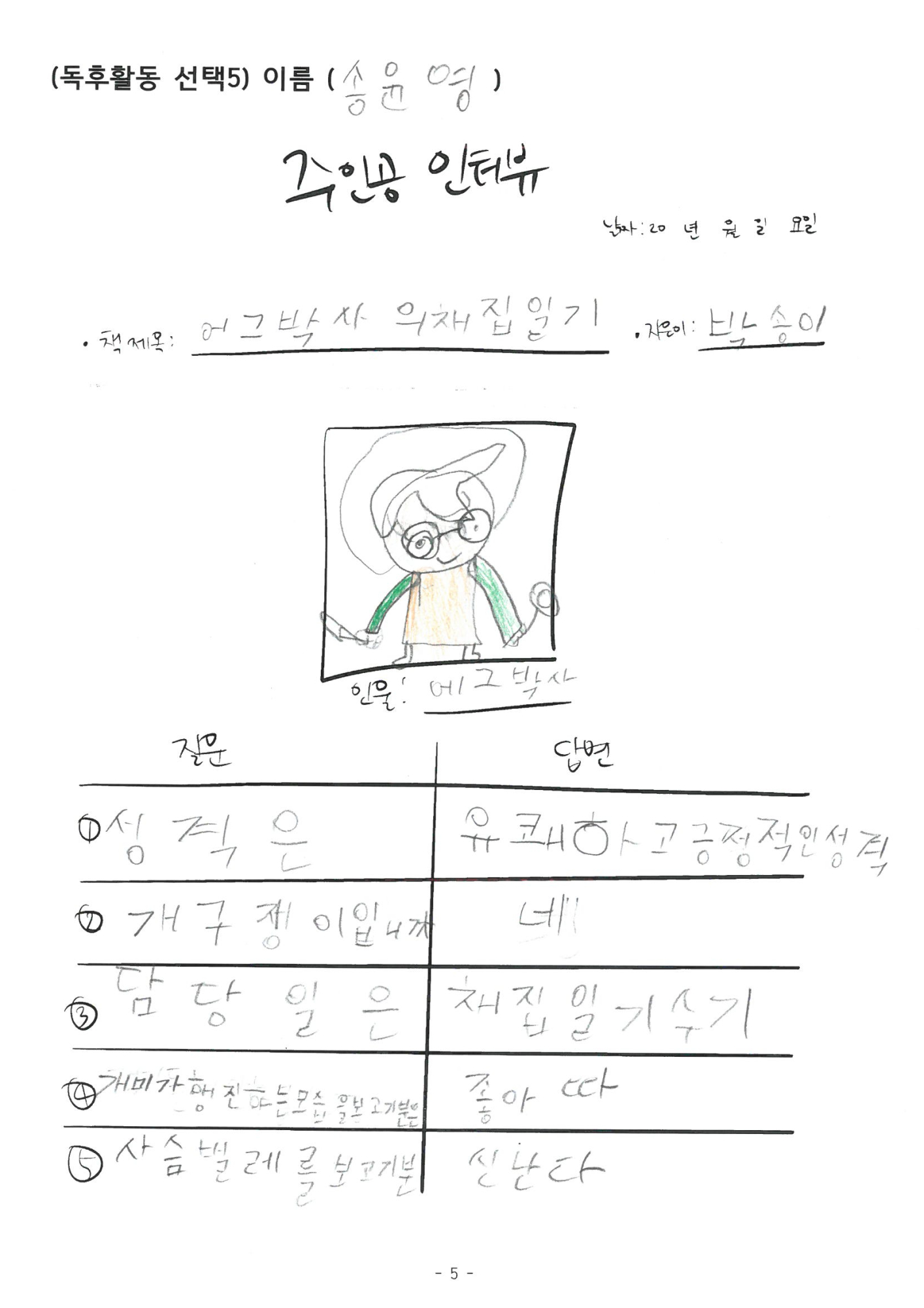 송윤영 (5)