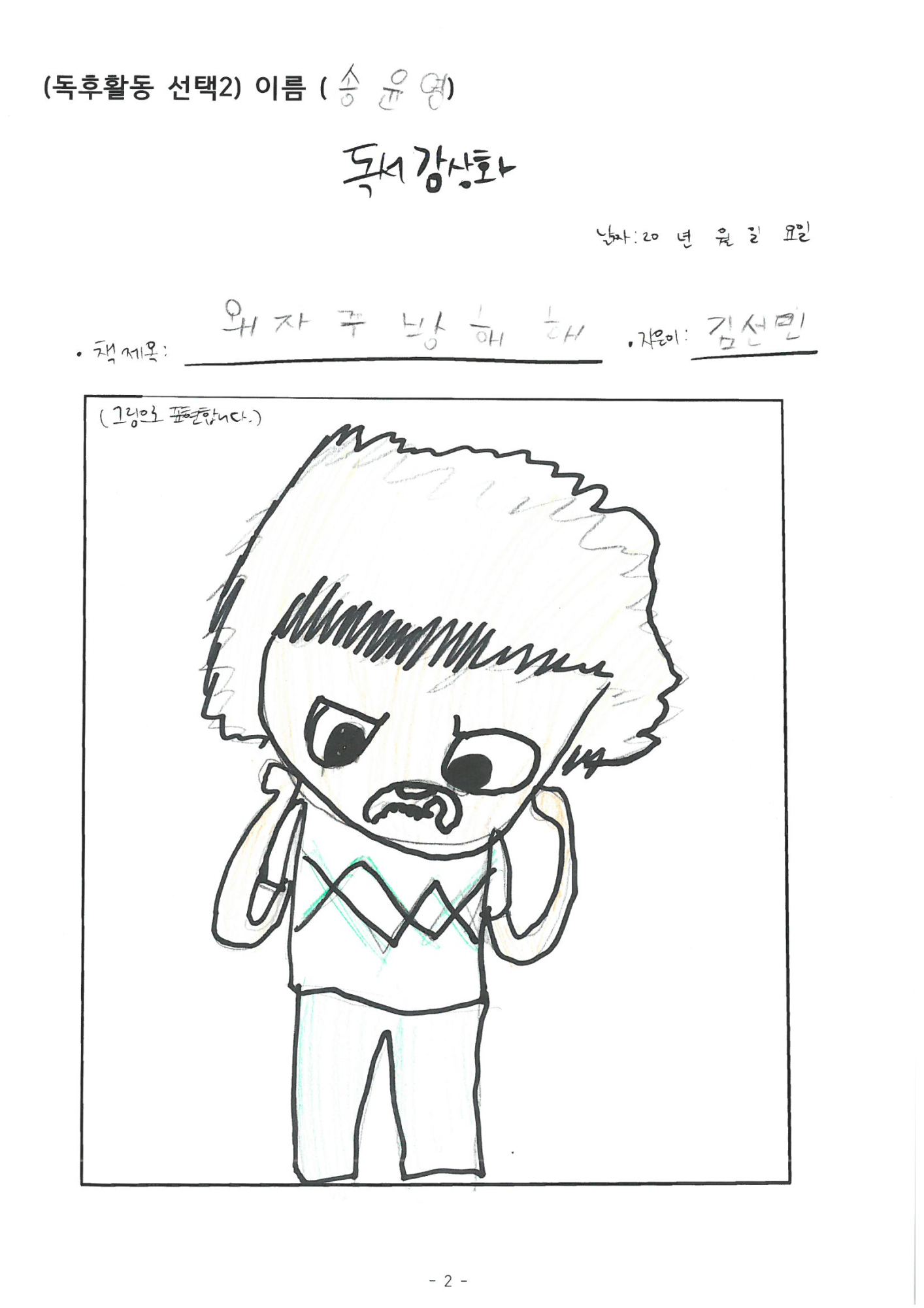 송윤영