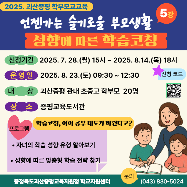 2025. 언젠가는 슬기로울 부모생활 5강 포스터