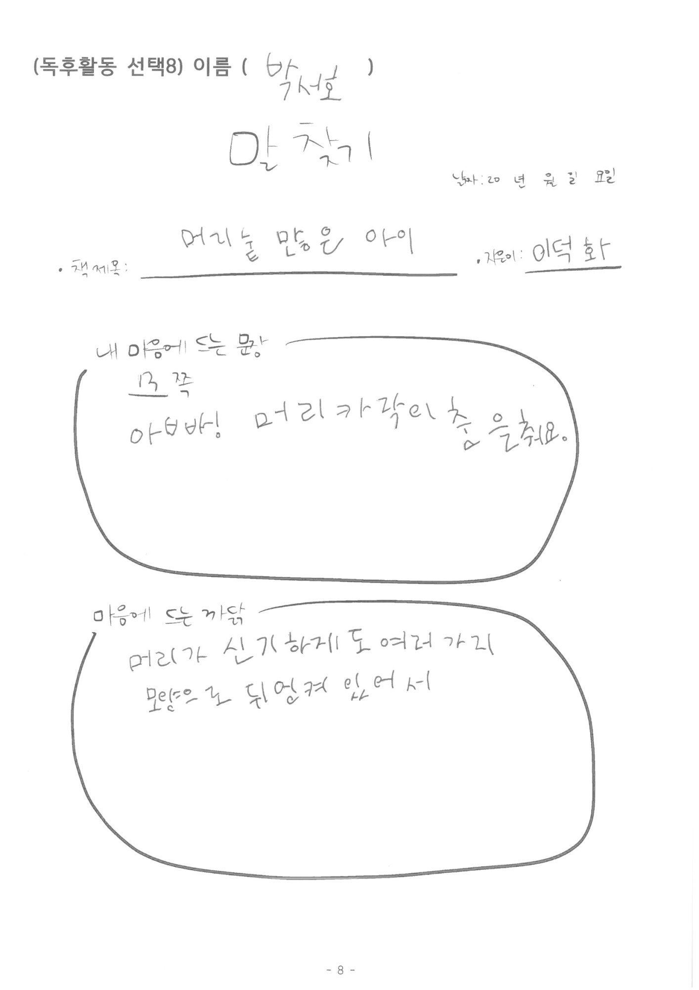 박서호 (4)