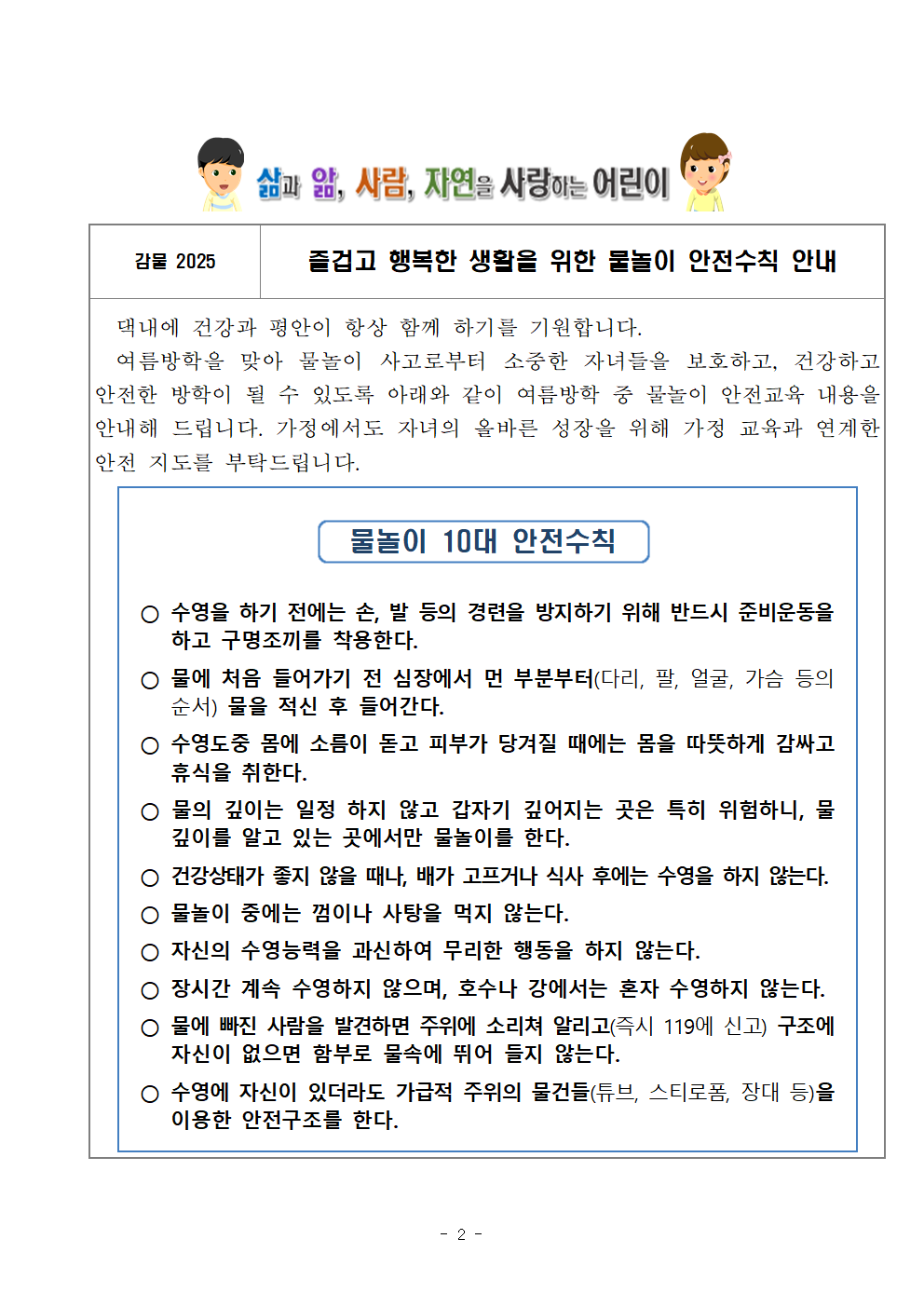 2025. 여름방학 학생 생활교육 안내002