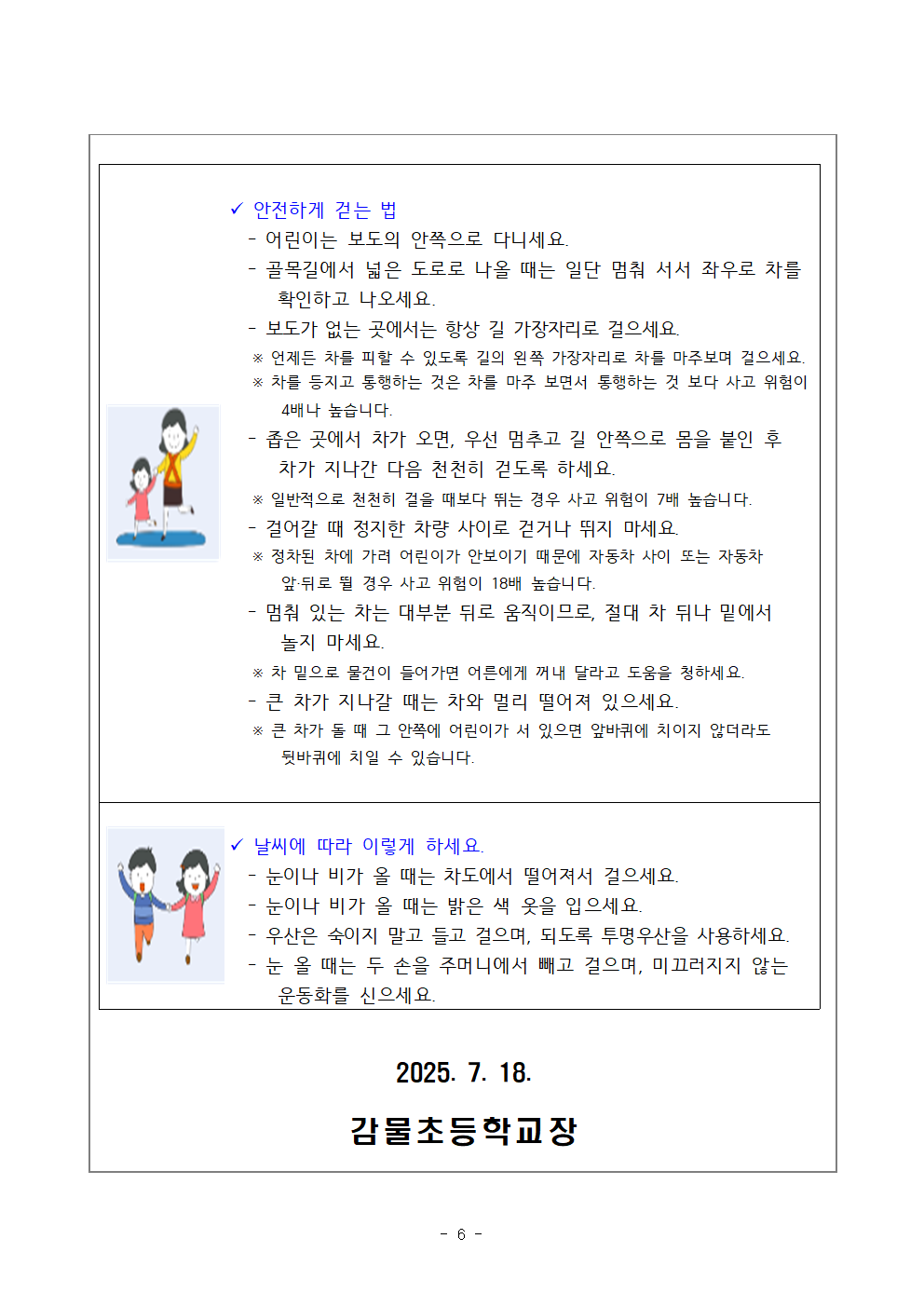 2025. 여름방학 학생 생활교육 안내006