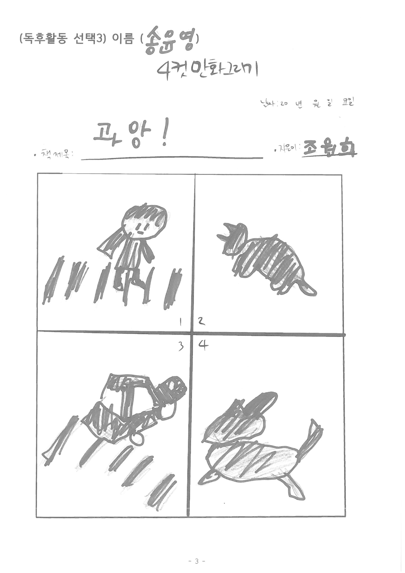 송윤영 (2)