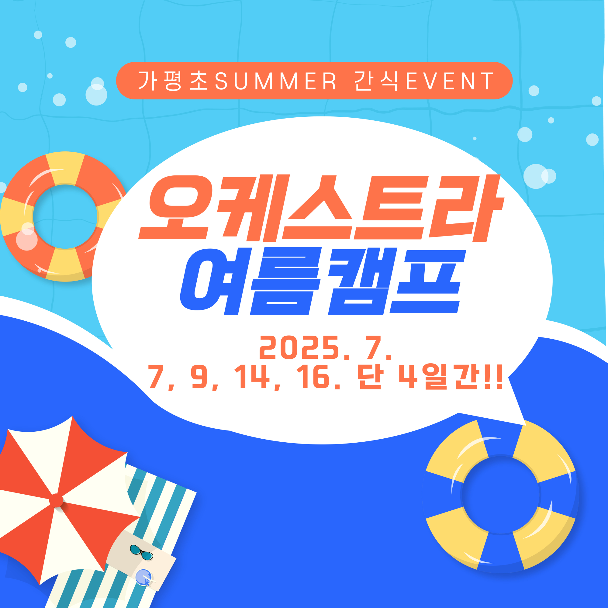 2025.오케스트라 음악캠프