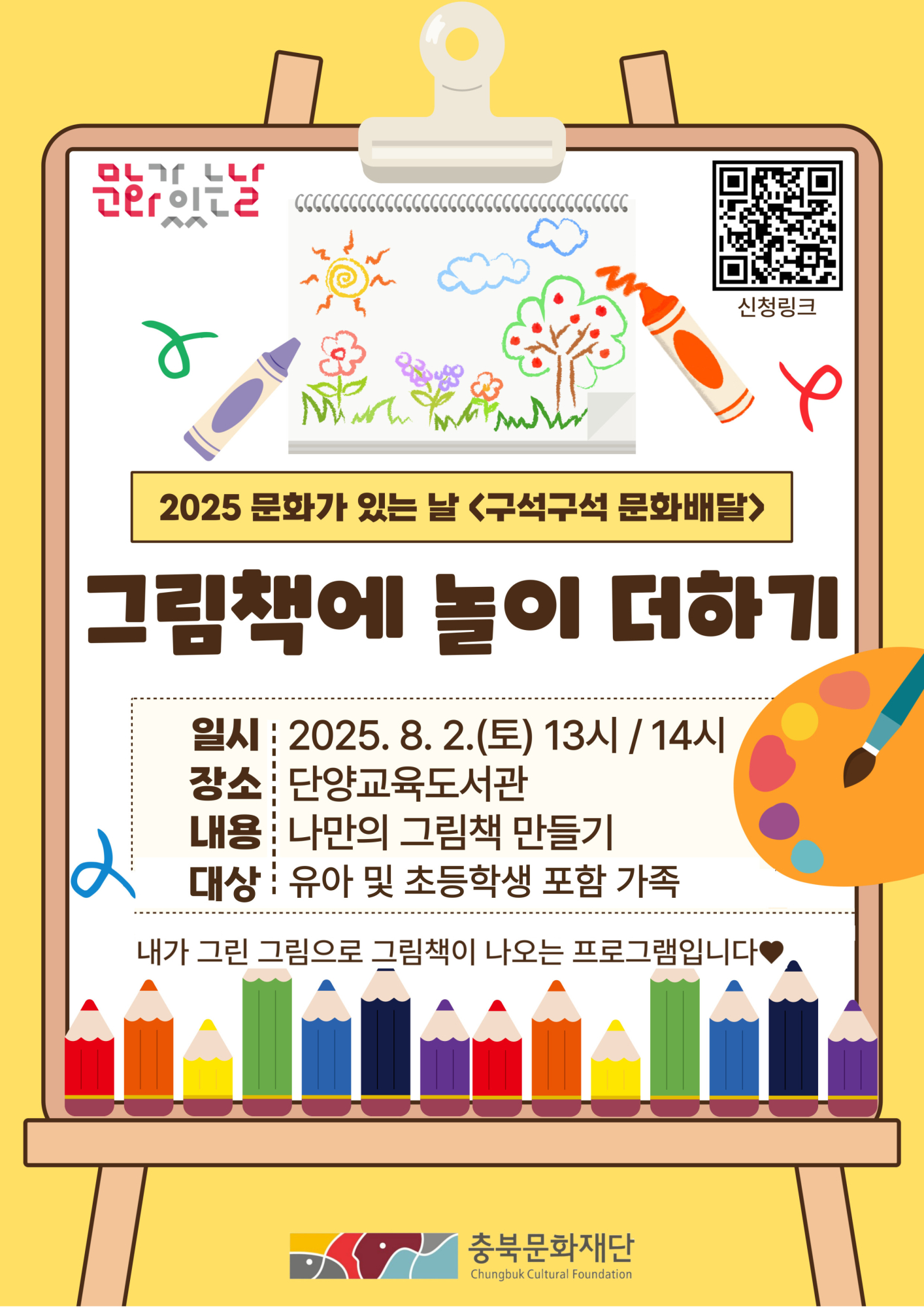 단양교육도서관_2025. 그림책에 놀이 더하기 「나만의 특별한 그림책 만들기」 홍보 포스터