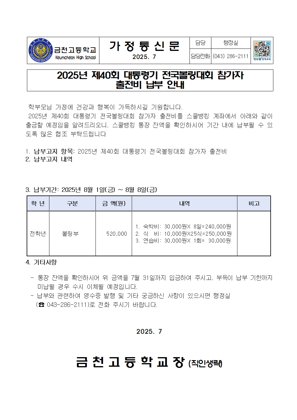 2. 제40회 대통령기 전국볼링대회 참가자  출전비 납부 안내001