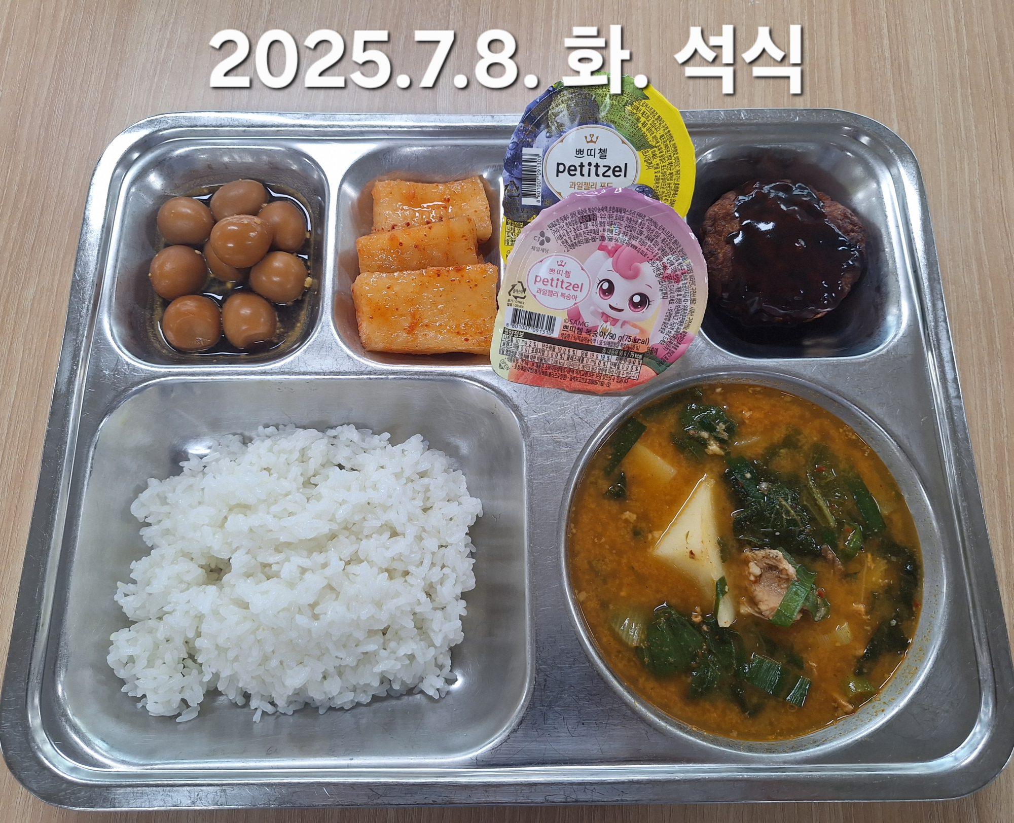 석식 식단 이미지