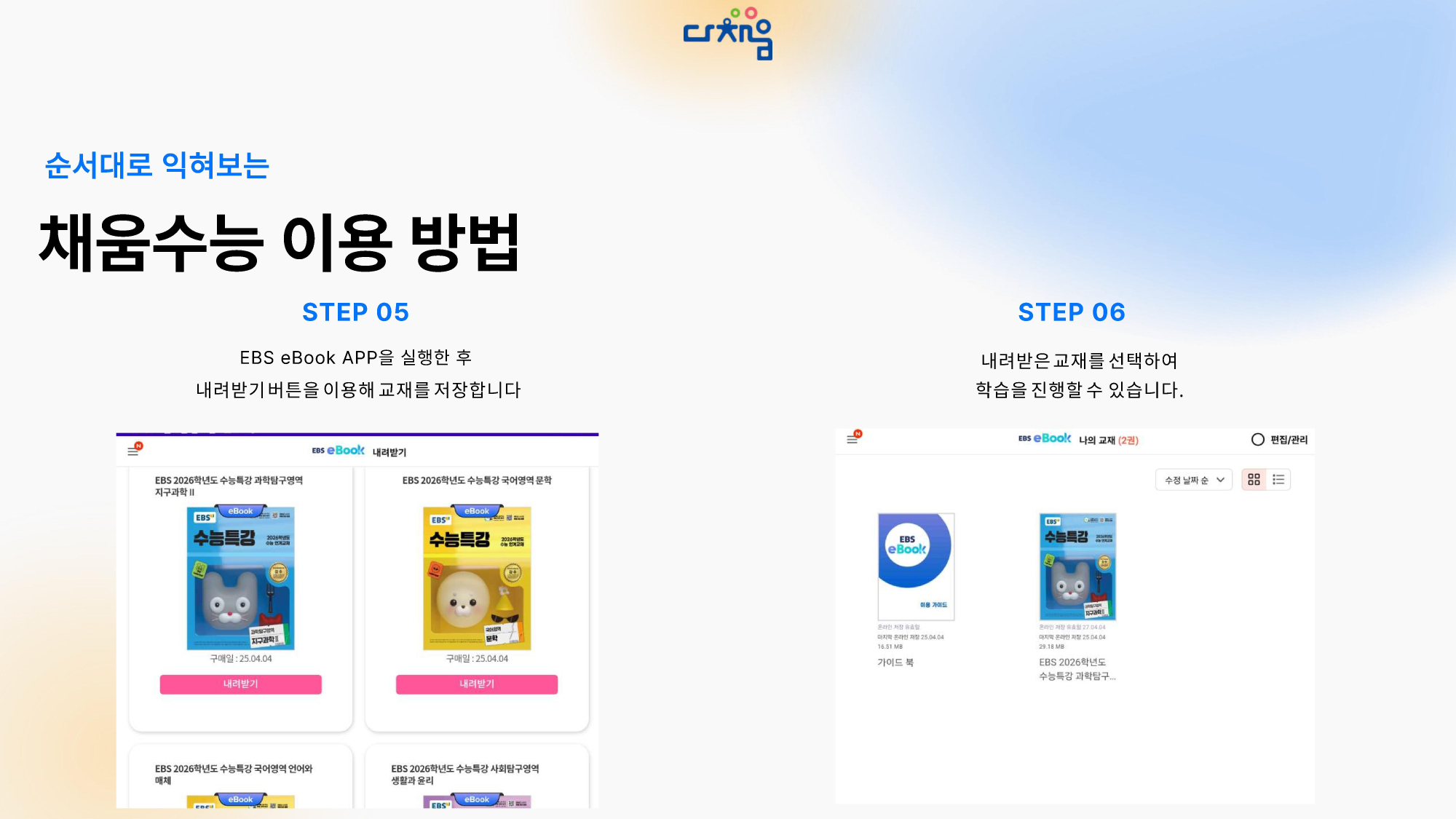다채움수능 이용방법 및 주요 기능 소개 - 0006