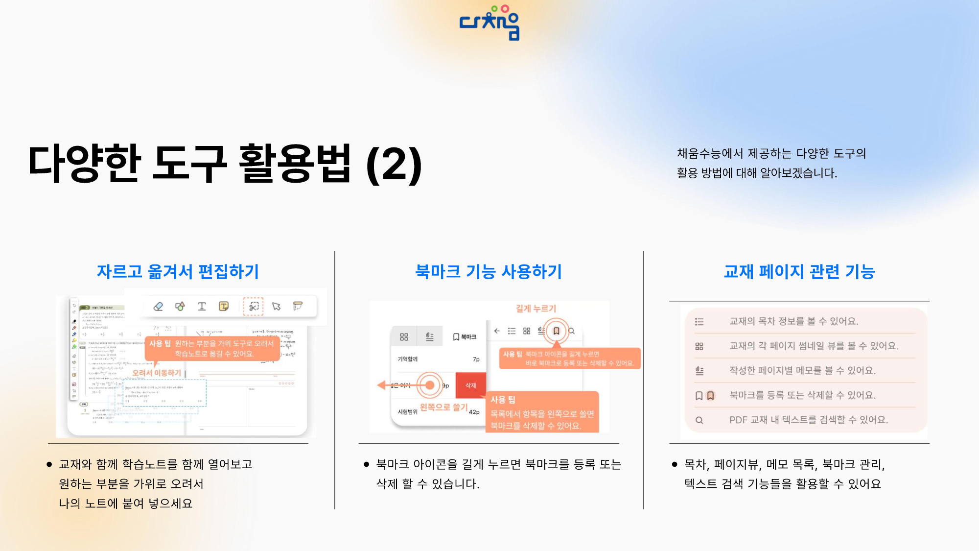 다채움수능 이용방법 및 주요 기능 소개 - 0014
