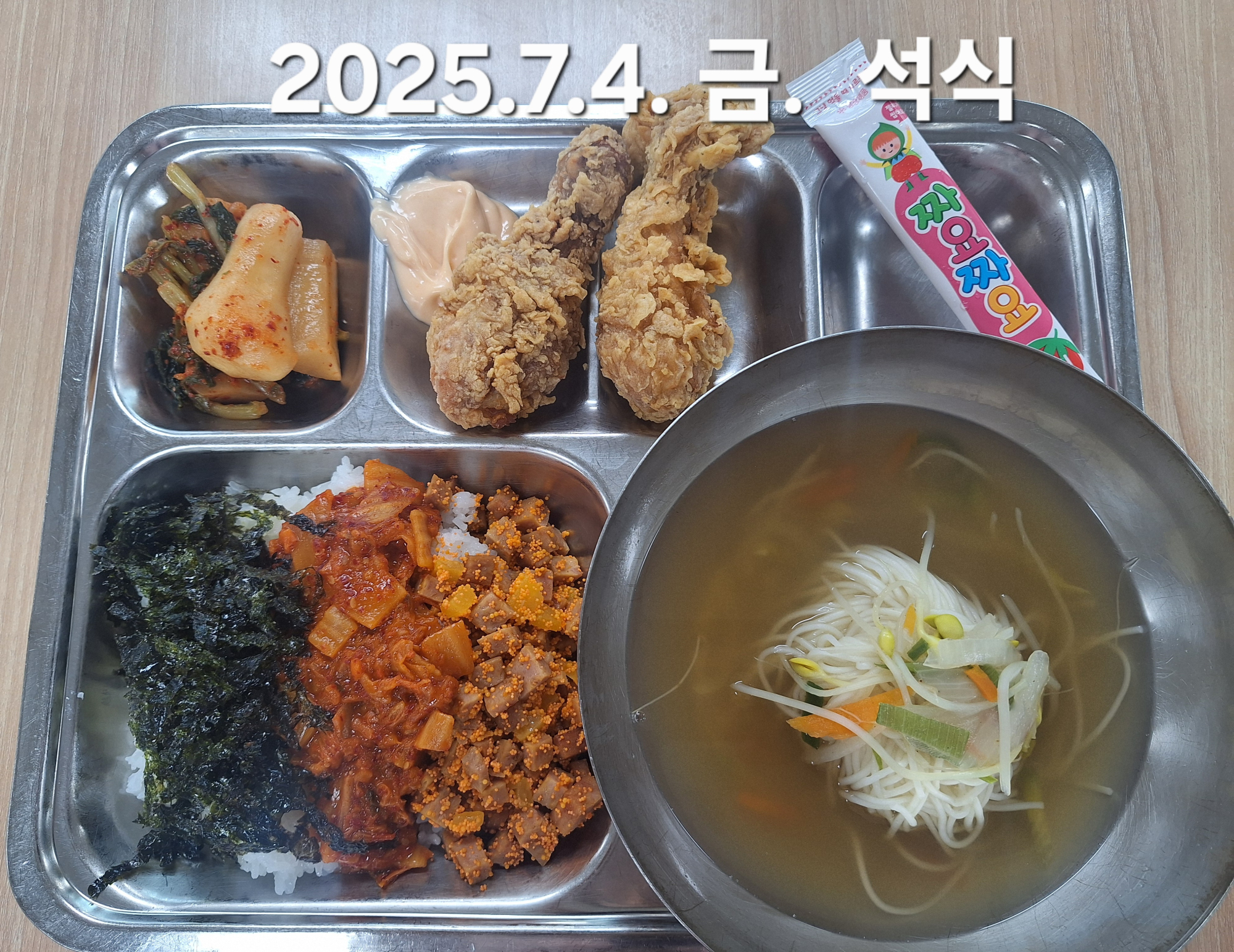 석식 식단 이미지