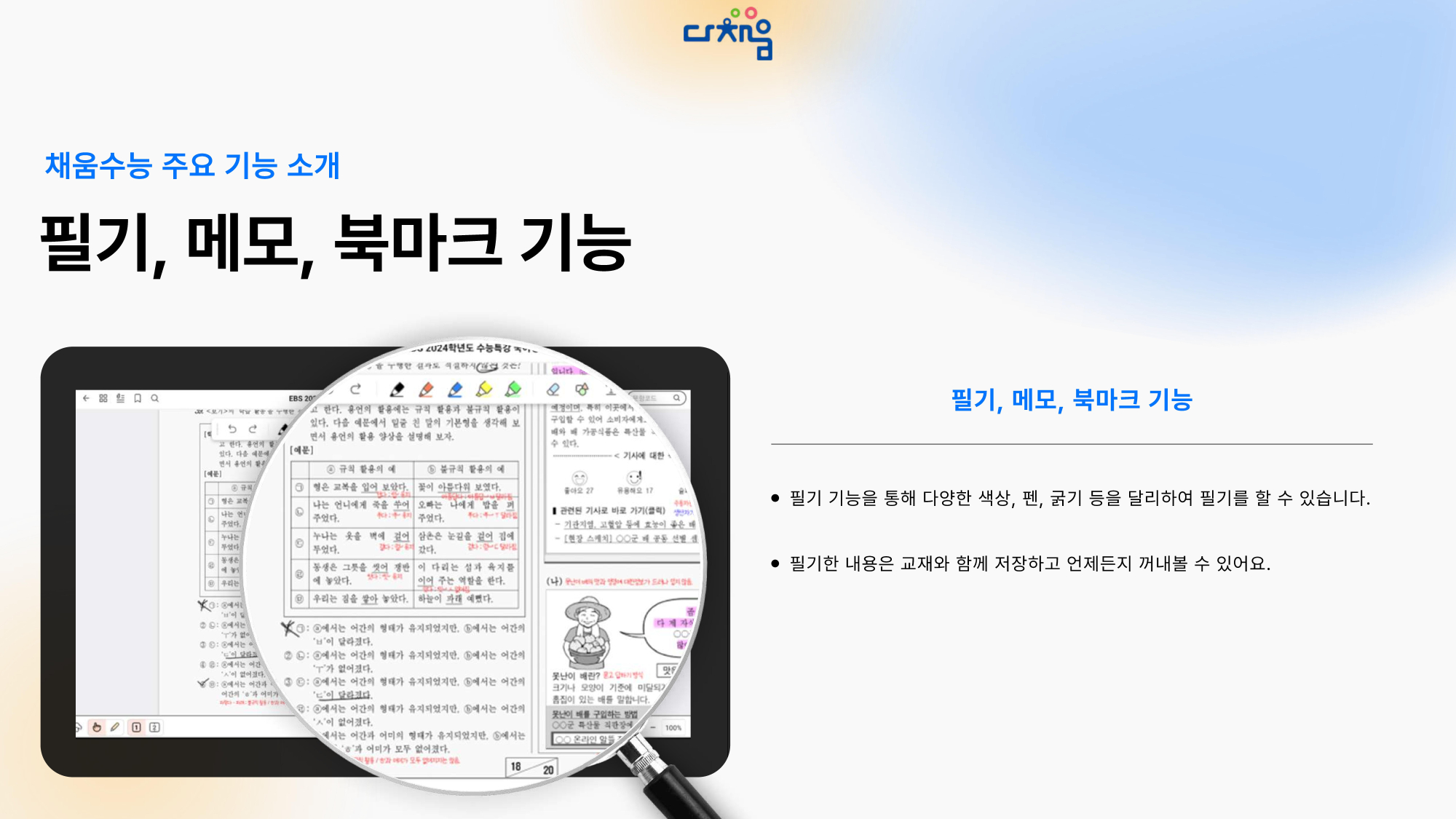 다채움수능 이용방법 및 주요 기능 소개 - 0012
