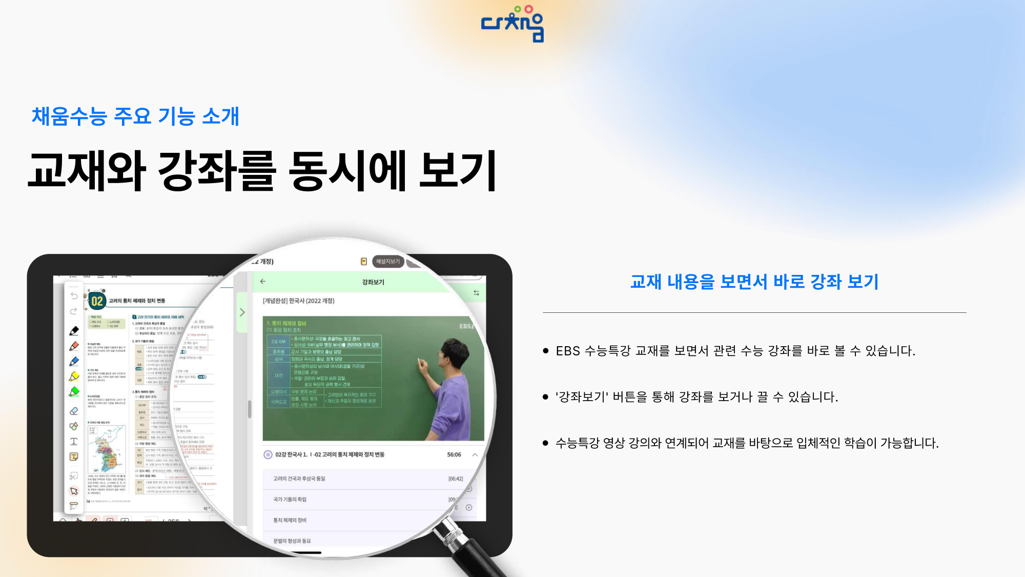 다채움수능 이용방법 및 주요 기능 소개 - 0010