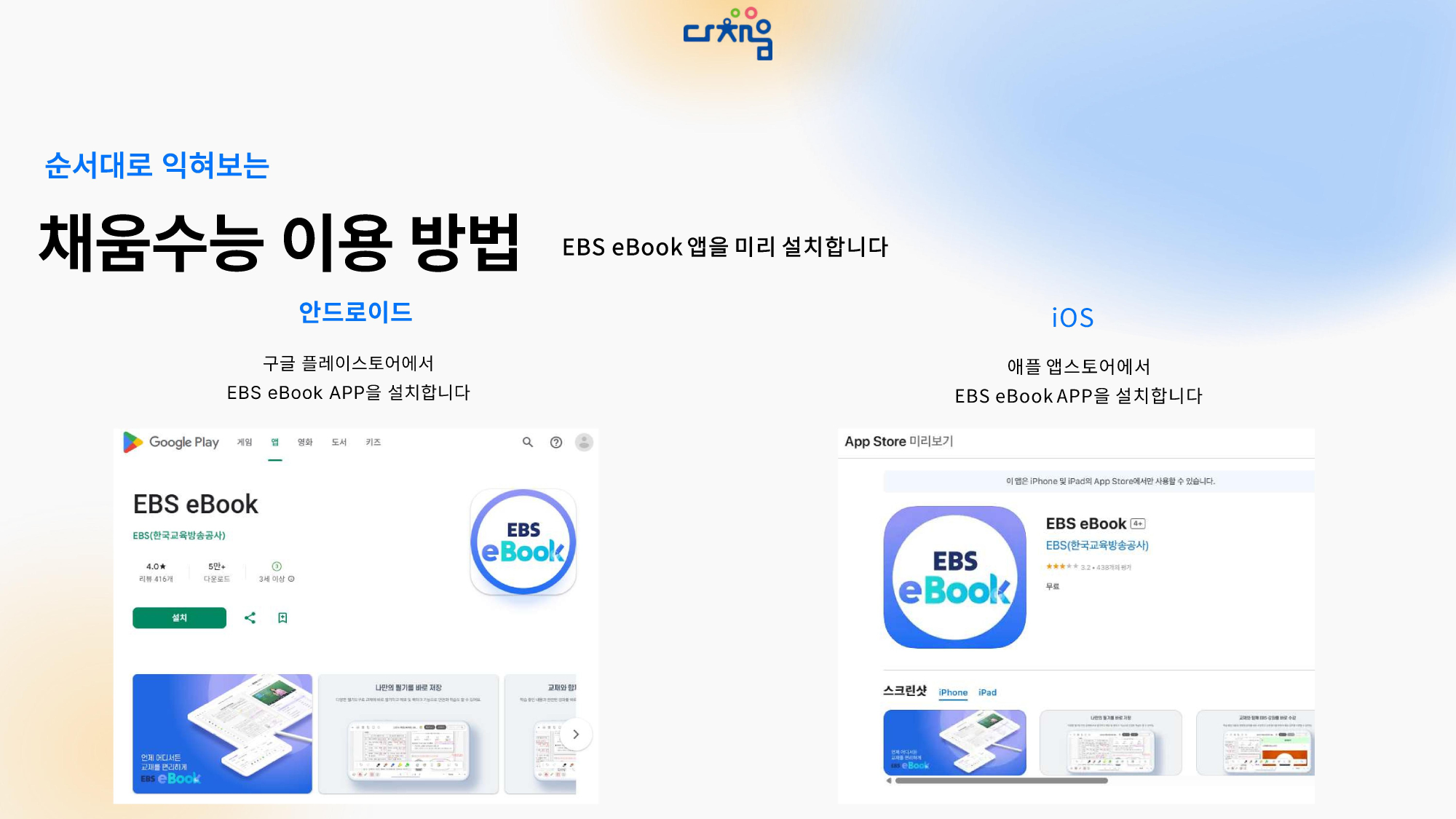 다채움수능 이용방법 및 주요 기능 소개 - 0003