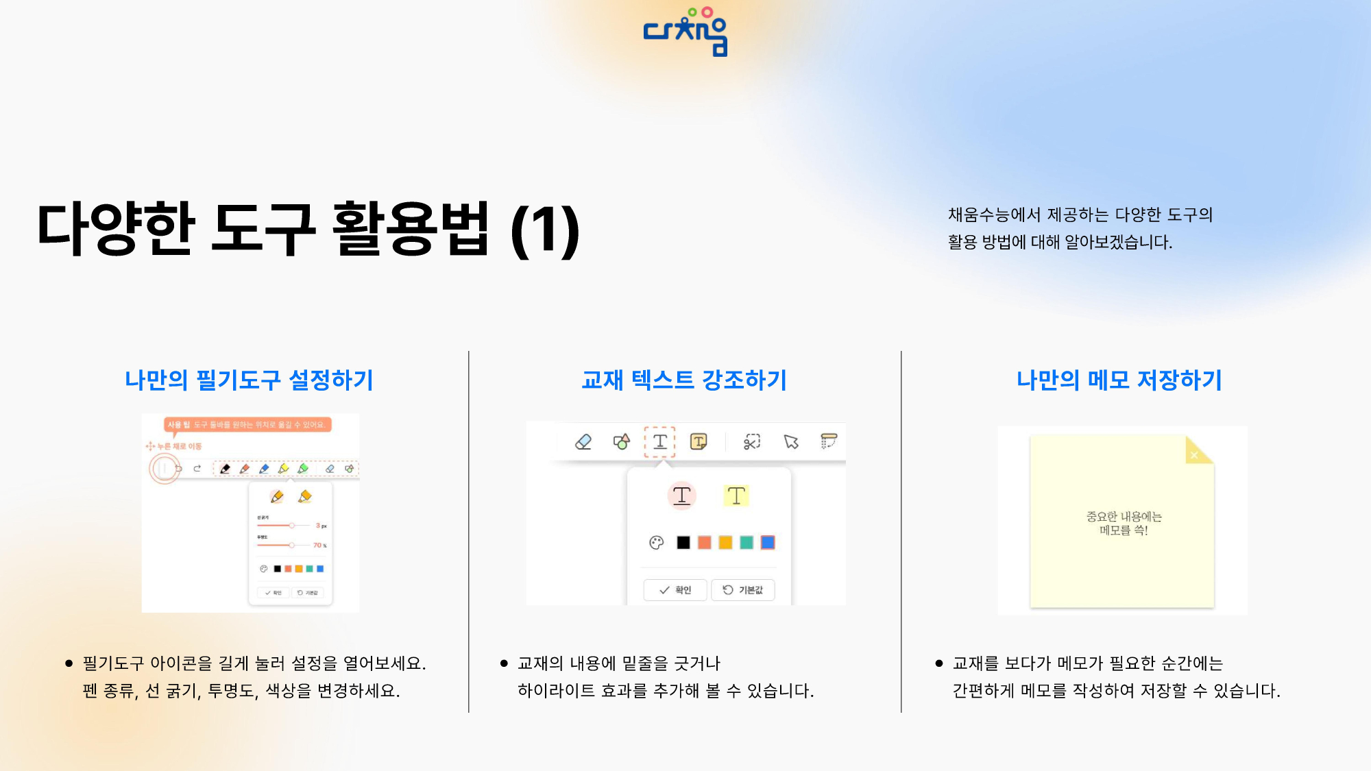 다채움수능 이용방법 및 주요 기능 소개 - 0013