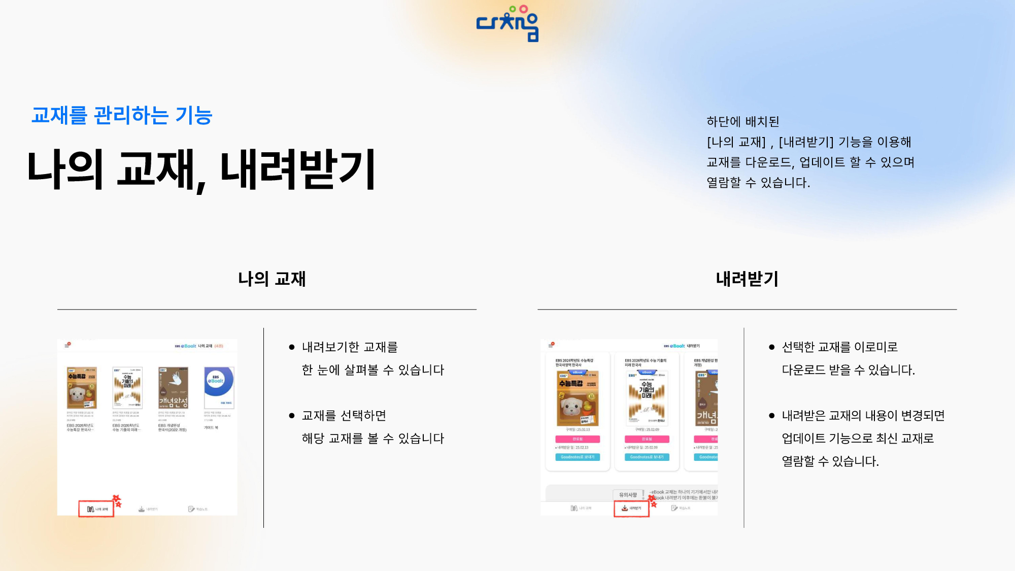다채움수능 이용방법 및 주요 기능 소개 - 0008