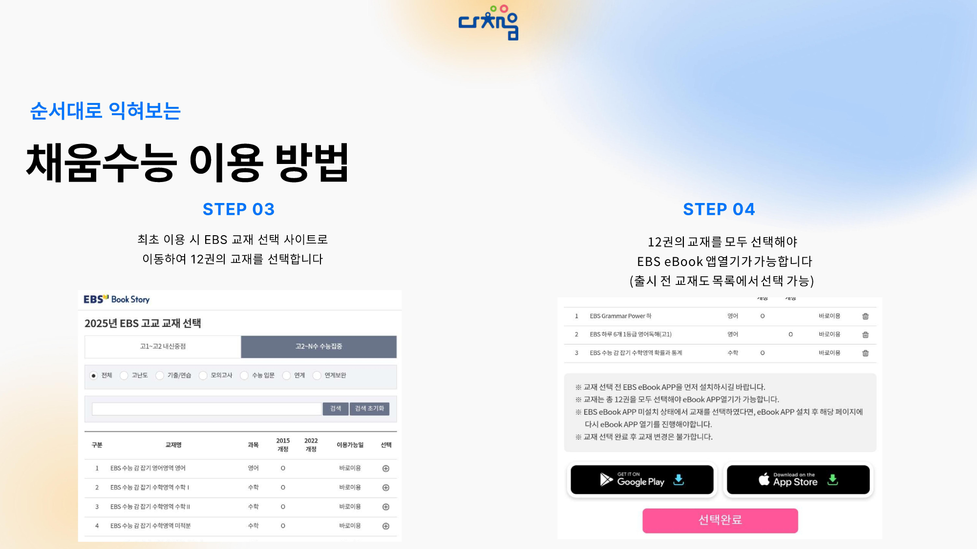 다채움수능 이용방법 및 주요 기능 소개 - 0005