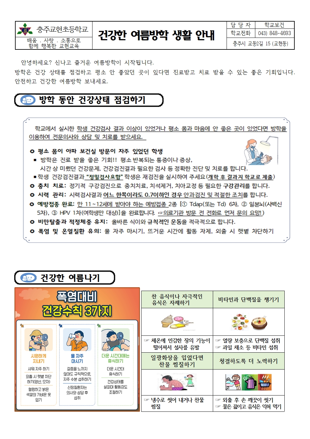 2025 건강한 여름방학 생활안내001