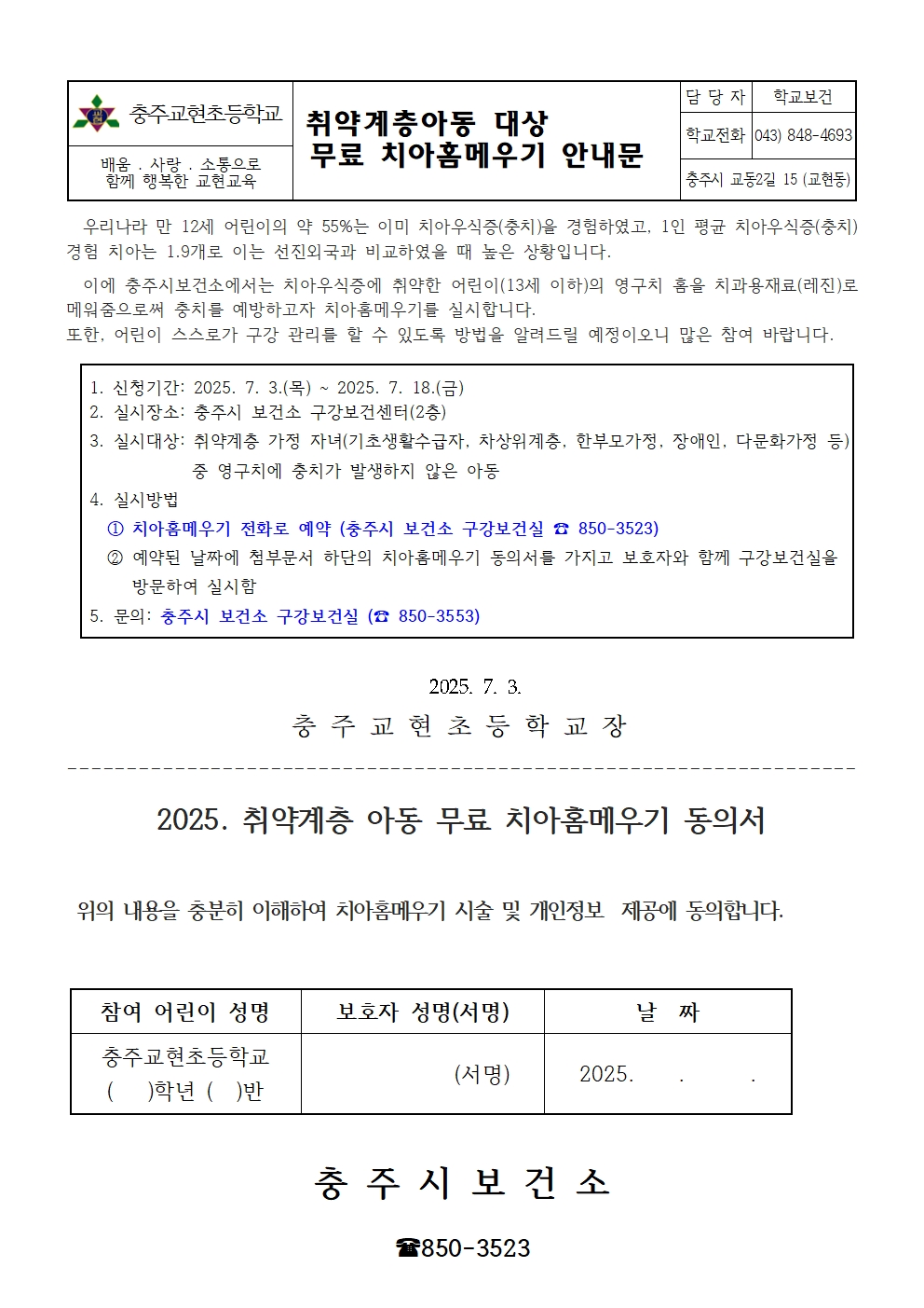 취약계층 아동 치아홈메우기 안내001