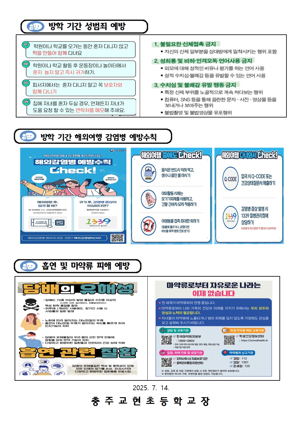 2025 건강한 여름방학 생활안내002