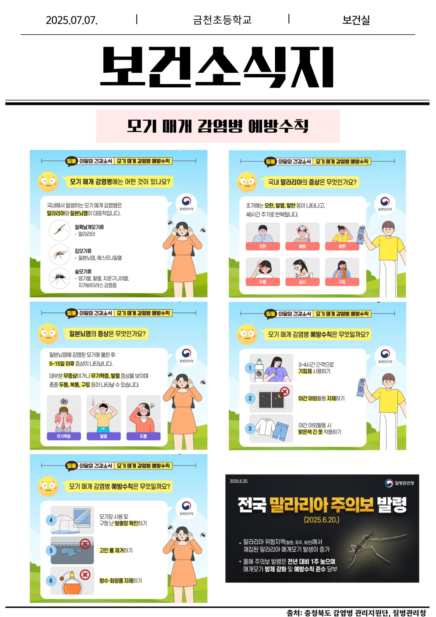 7월 보건소식지1
