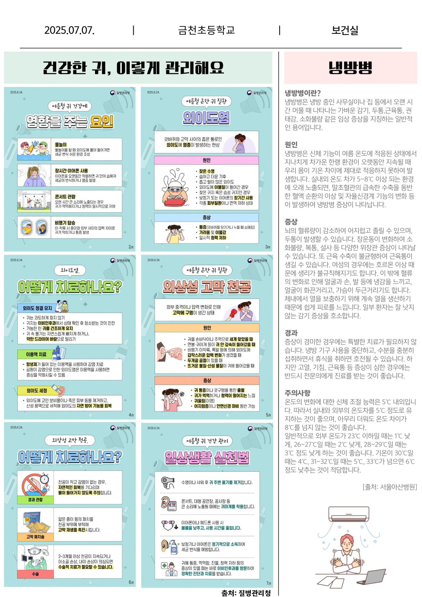 7월 보건소식지2
