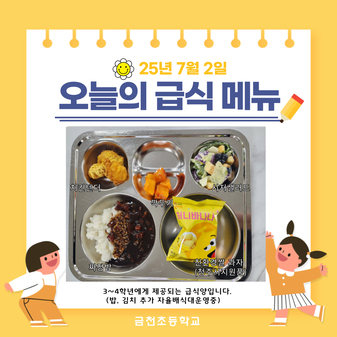 중식 식단 이미지