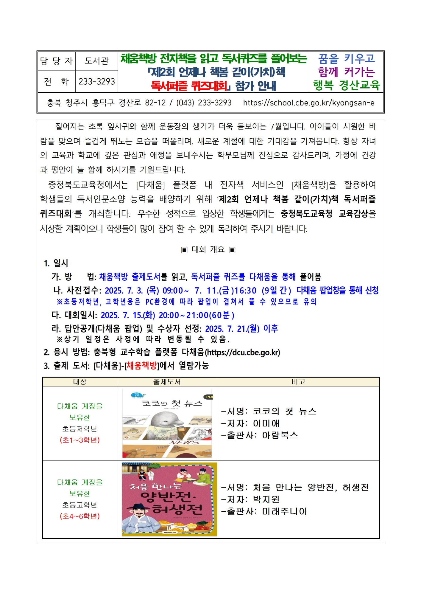 채움책방 전자책을 읽고 독서퀴즈를 풀어보는 제2회 언제나 책봄 같이(가치)책 독서퍼즐 퀴즈대회 참가 안내001