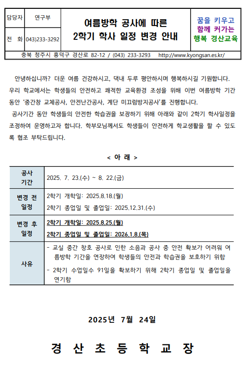 2학기학사일정변경안내