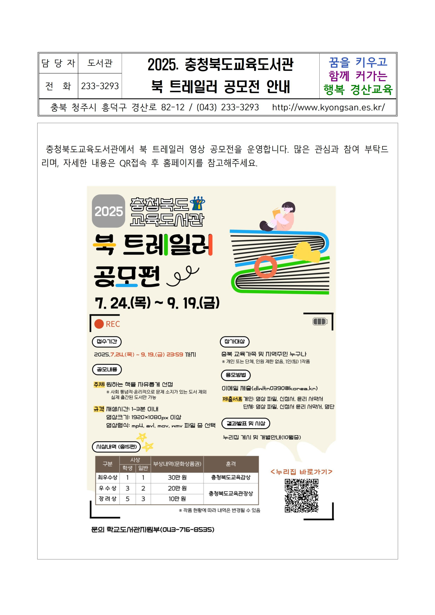 2025. 충청북도교육도서관 북트레일러 공모전 안내001
