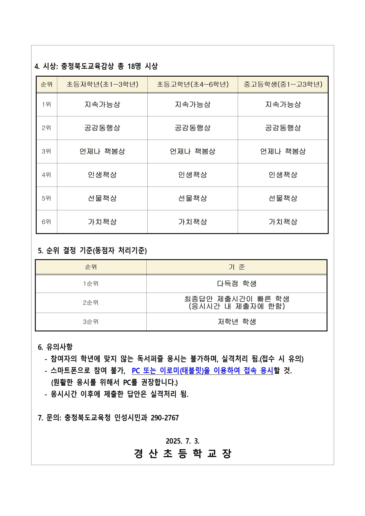 채움책방 전자책을 읽고 독서퀴즈를 풀어보는 제2회 언제나 책봄 같이(가치)책 독서퍼즐 퀴즈대회 참가 안내002