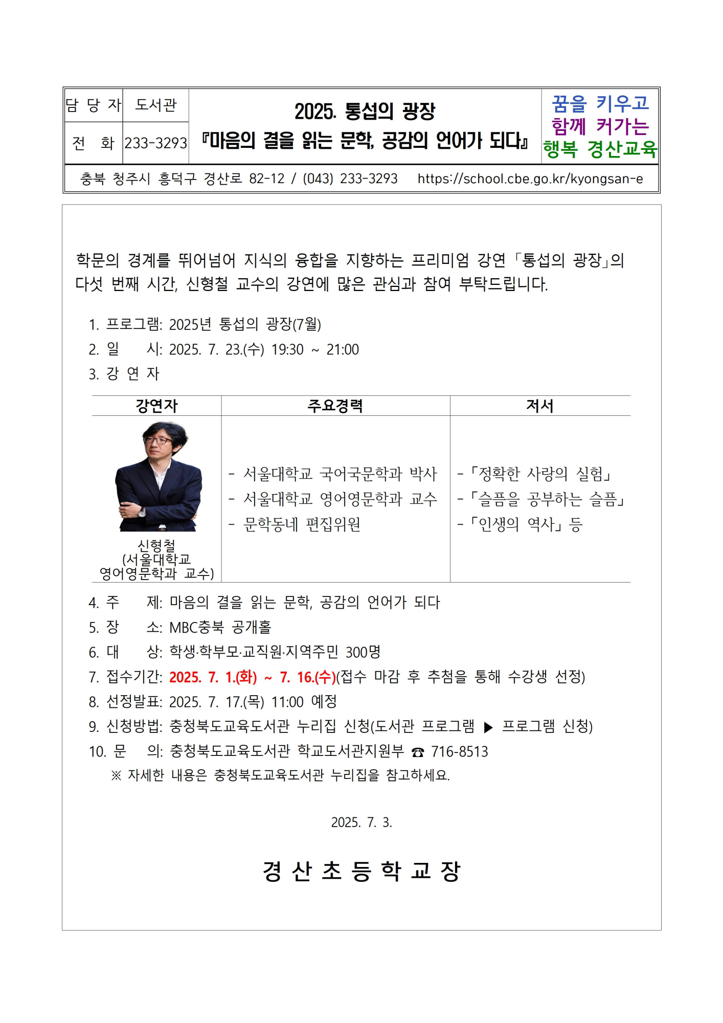 2025. 통섭의 광장『마음의 결을 읽는 문학, 공감의 언어가 되다』안내001