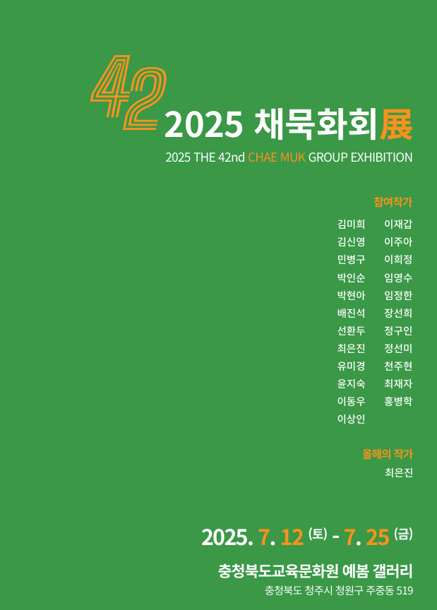 채묵화회