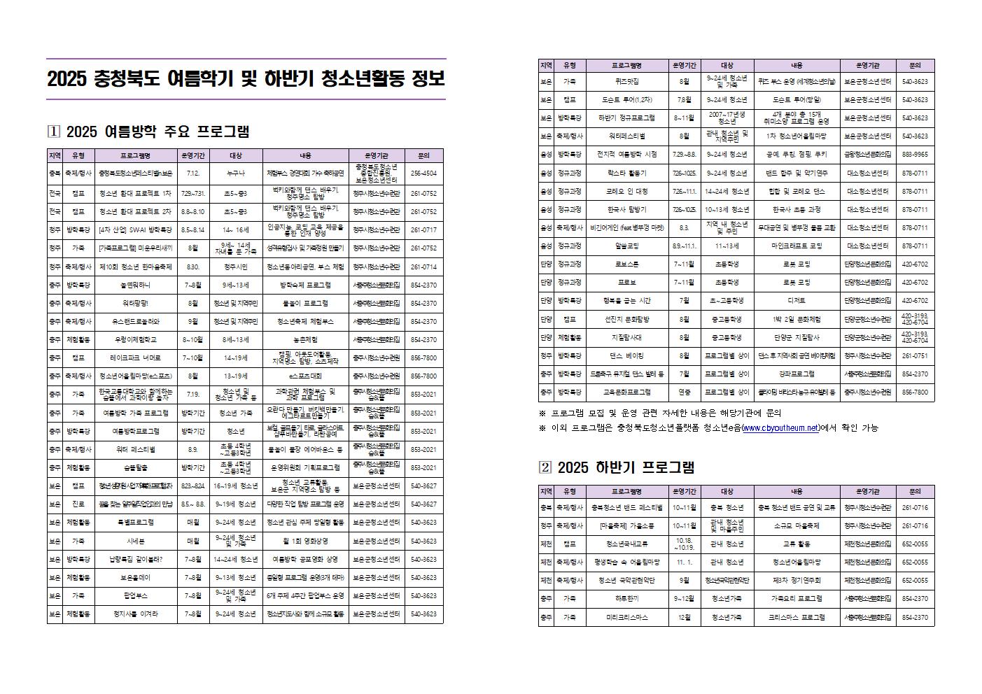 여름방학 및 하반기 청소년활동 정보001