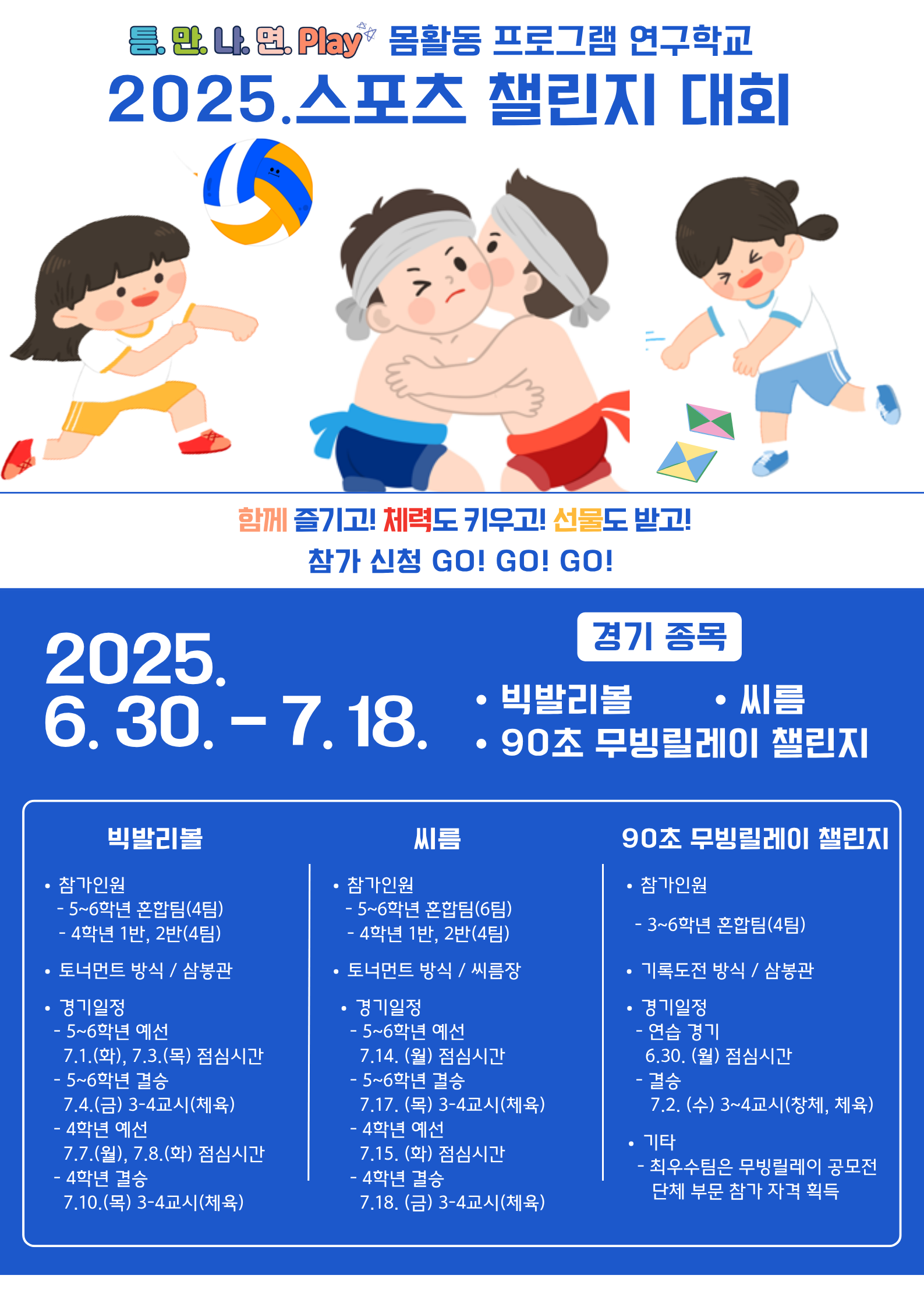 스포츠챌린지 포스터.png
