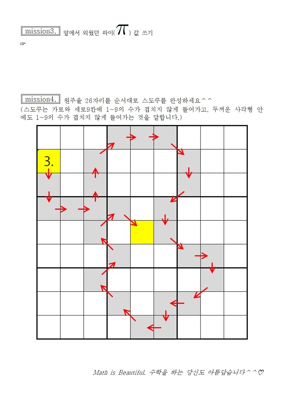2025. 매포중 이파이데이 활동지002