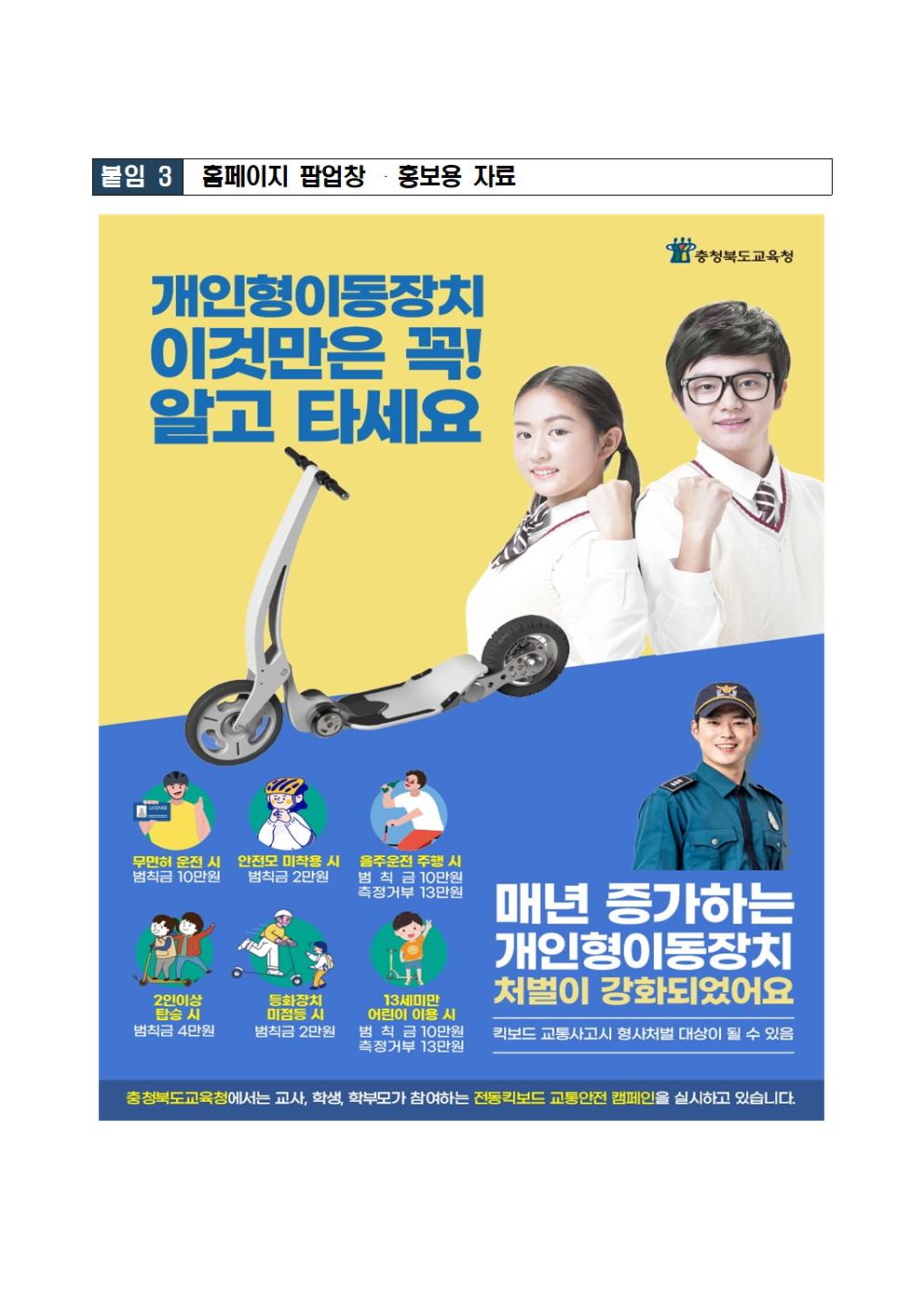 개인형 이동장치001