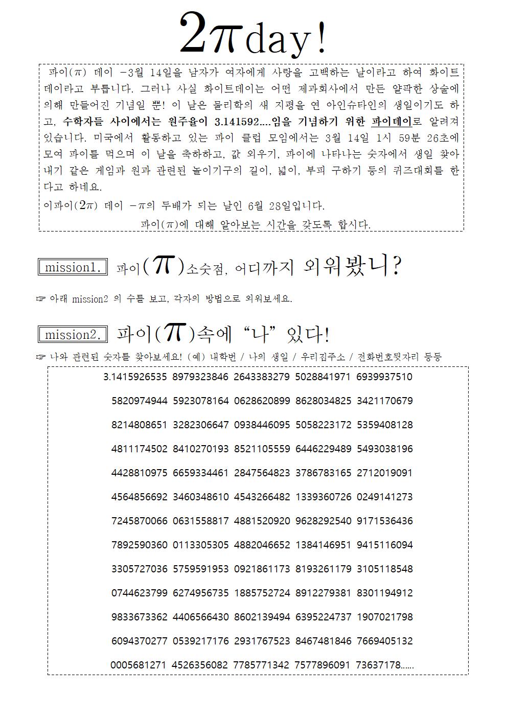 2025. 매포중 이파이데이 활동지001