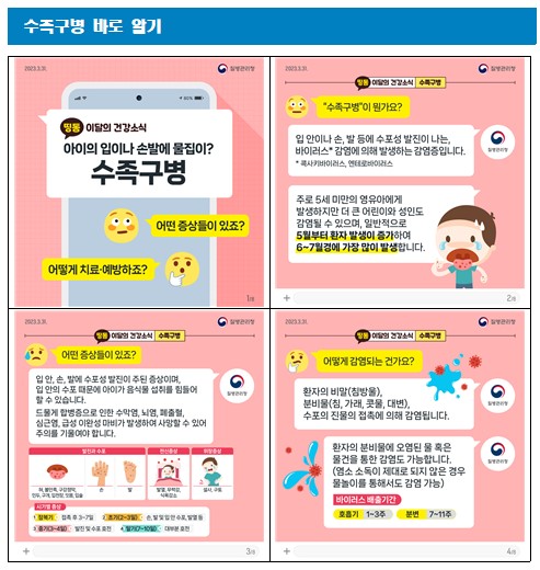 수족구병 바로 알기 1