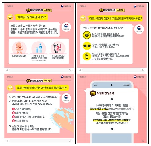 수족구병 바로 알기 2