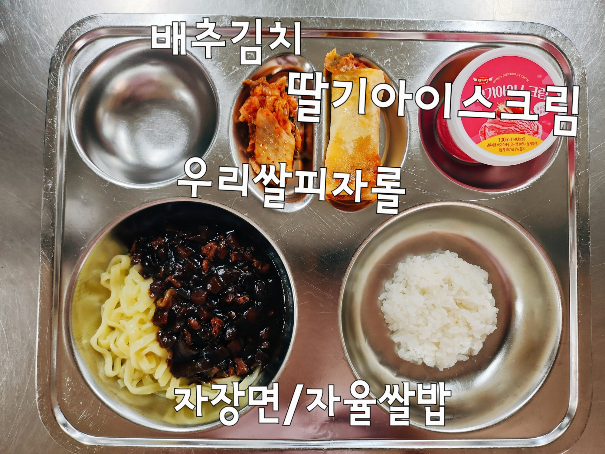 중식 식단 이미지