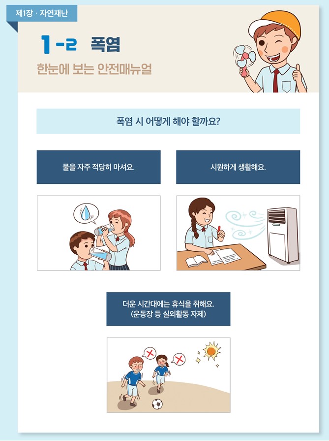 폭염1 