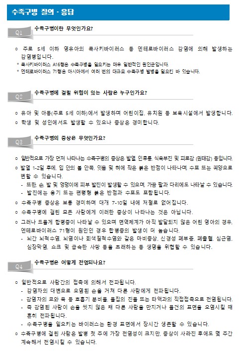 수족구안전수칙 4