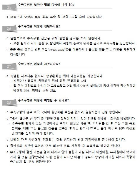수족구안전수칙 5