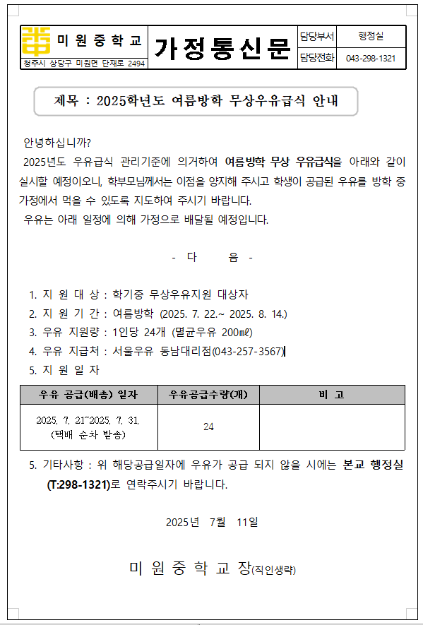 우유 가정통신문