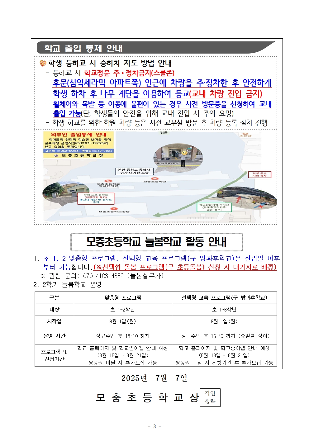(모충초)2025. 9. 1.자 한화포레나청주매봉 입주 학생 전입 안내003